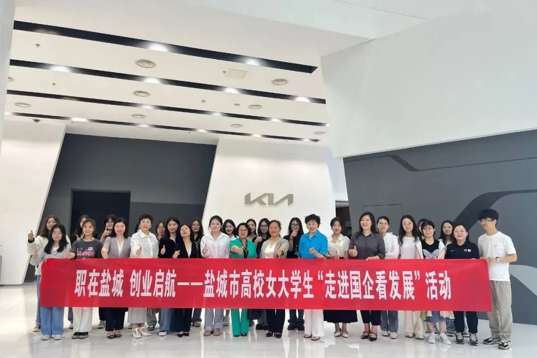 职在盐城 创业启航—— “走进国企看发展”活动共绘发展蓝图