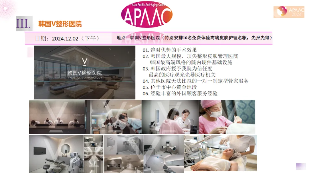 2024年亚太国际顶尖抗衰老大会