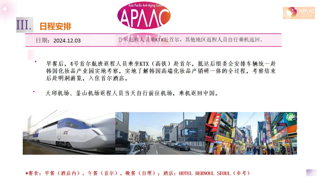 2024年亚太国际顶尖抗衰老大会