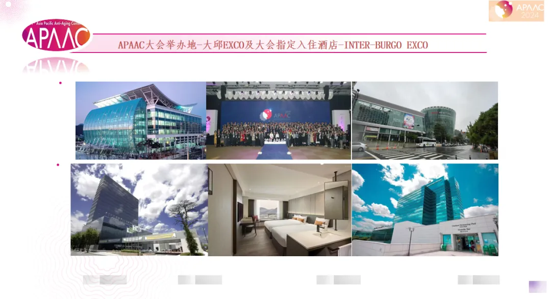 2024年亚太国际顶尖抗衰老大会