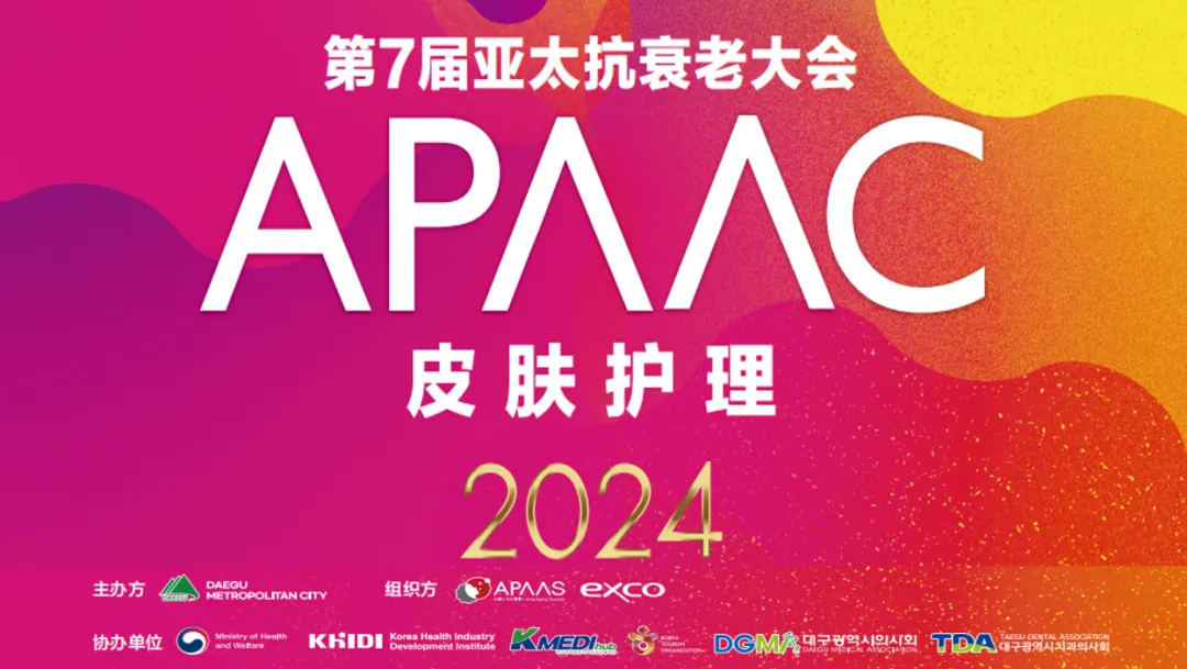 2024年亚太国际顶尖抗衰老大会