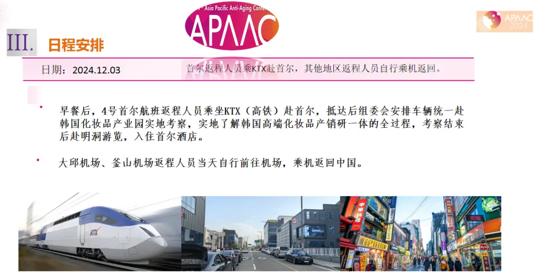 2024年亚太国际顶尖抗衰老大会