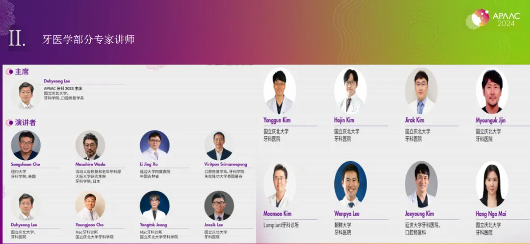 2024年亚太国际顶尖抗衰老大会