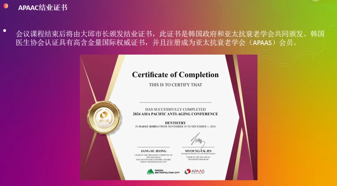 2024年亚太国际顶尖抗衰老大会