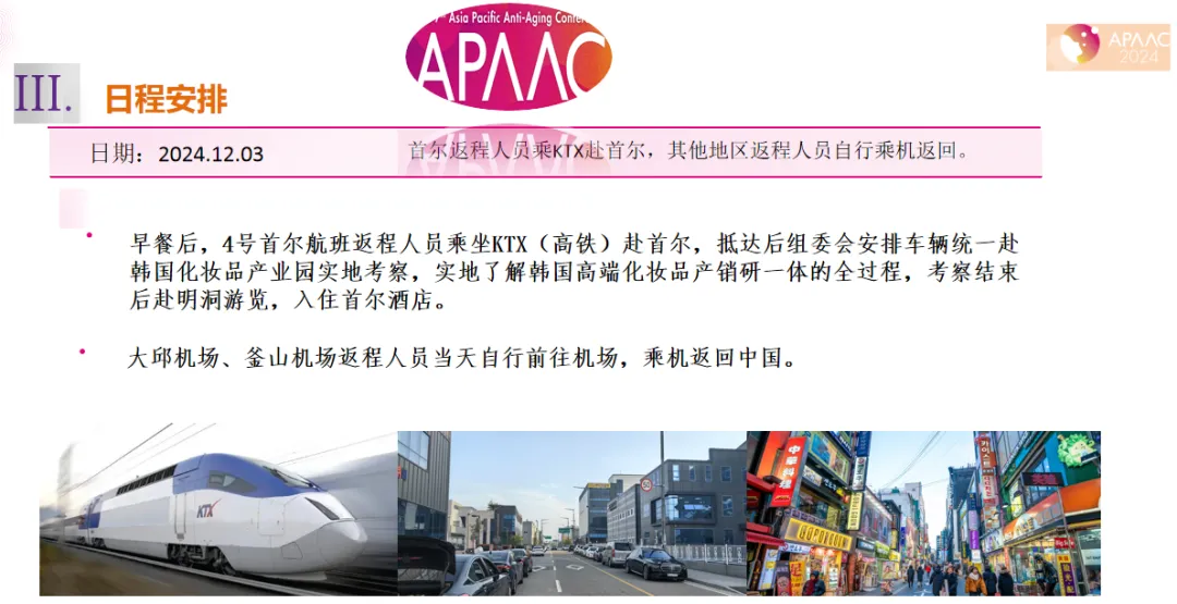 2024年亚太国际顶尖抗衰老大会