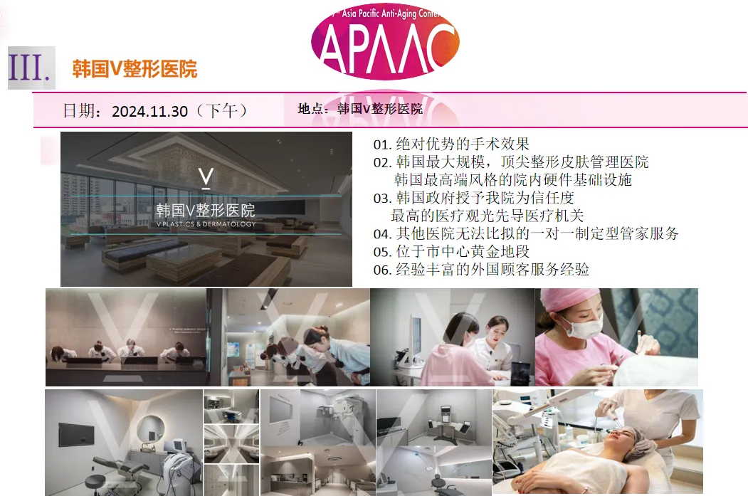 2024年亚太国际顶尖抗衰老大会