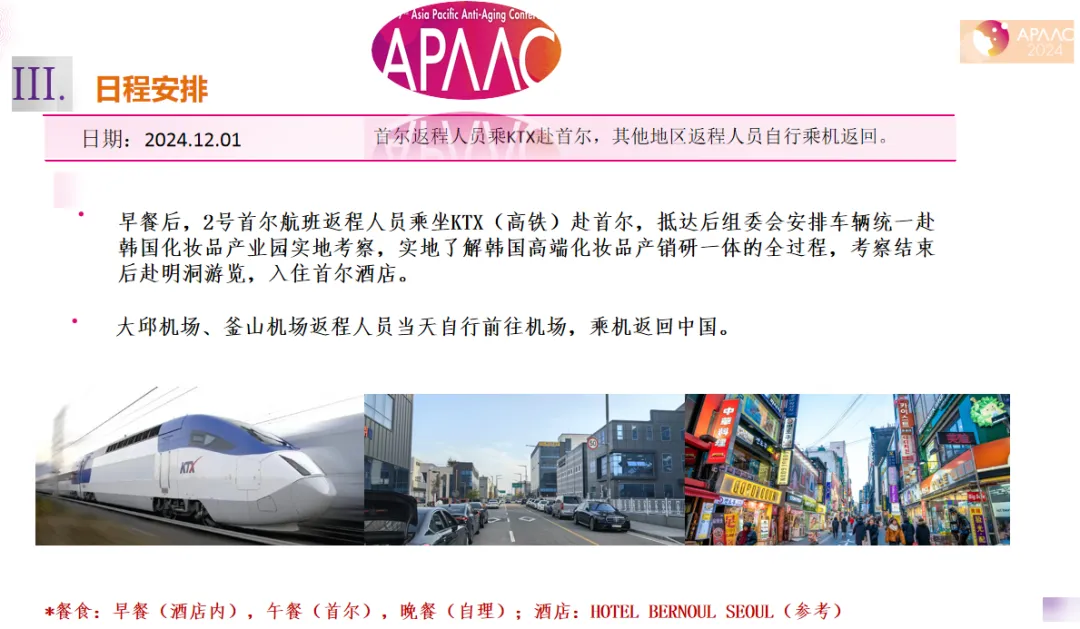 2024年亚太国际顶尖抗衰老大会