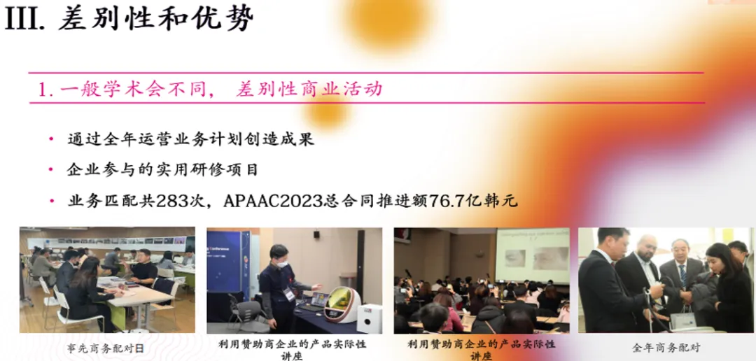 2024年亚太国际顶尖抗衰老大会