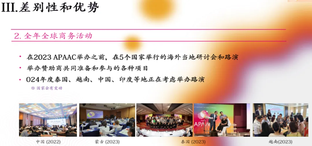 2024年亚太国际顶尖抗衰老大会