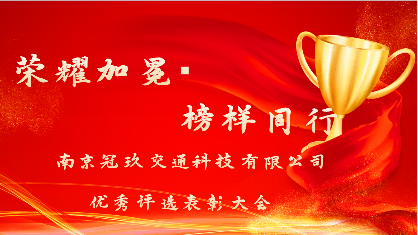 表彰先进聚合力 同心团建启新程 ——冠玖科技表彰大会暨团队活动圆满落幕
